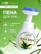Пена для рук с ароматом алоэ, 300 мл - Фото 1
