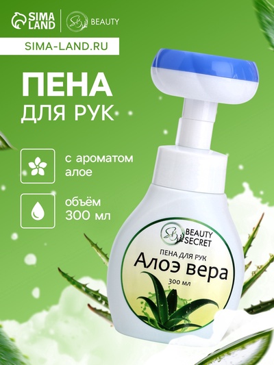 Пена для рук с ароматом алоэ, 300 мл