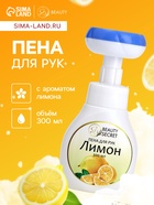 Пена для рук с ароматом лимона, 300 мл 10408272 - фото 14332074