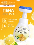 Пена для рук с ароматом лимона, 300 мл - Фото 1