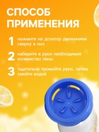 Пена для рук с ароматом лимона, 300 мл - Фото 4