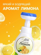 Пена для рук с ароматом лимона, 300 мл - Фото 5