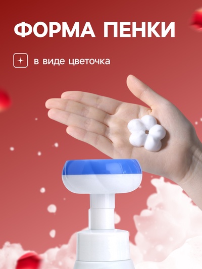 Пена для рук с ароматом розы, 300 мл