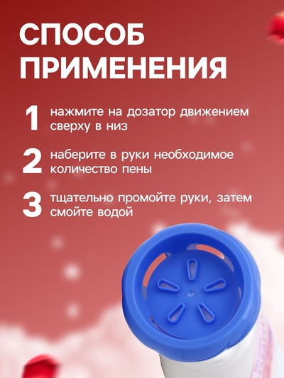 Пена для рук с ароматом розы, 300 мл