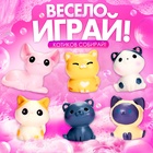 Соль для ванны с игрушкой «Котики», набор 6 бомбочек 10480332 - фото 3320692