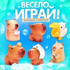 Соль для ванны с игрушкой «Капибары», набор 6 бомбочек 10480333 - фото 3320699