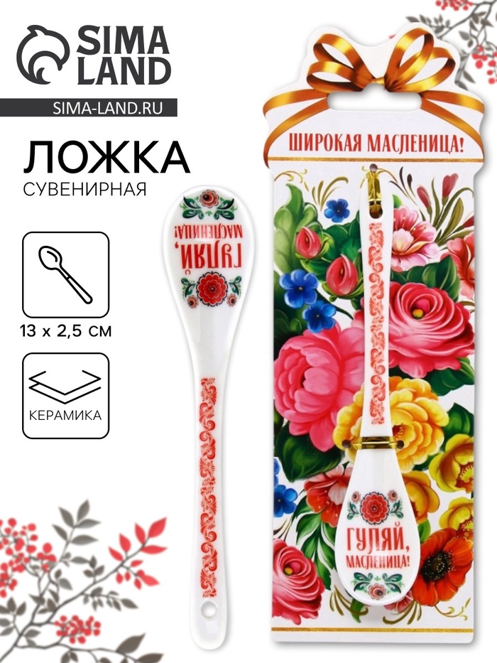 Ложка сувенирная «Широкая масленица» 2.5×13 см - Фото 1