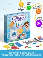 Развивающая игра с прищепками «Большая стирка», 3+ - фото 114425975