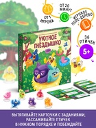 Настольная игра на развитие пространственного мышления «Уютное гнёздышко», 30 карт, 5+ - Фото 1