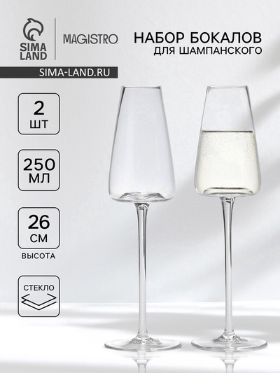 Бокалы для шампанского Magistro «Амьен», 250 мл, h=26 см, набор 2 шт., стекло, прозрачные