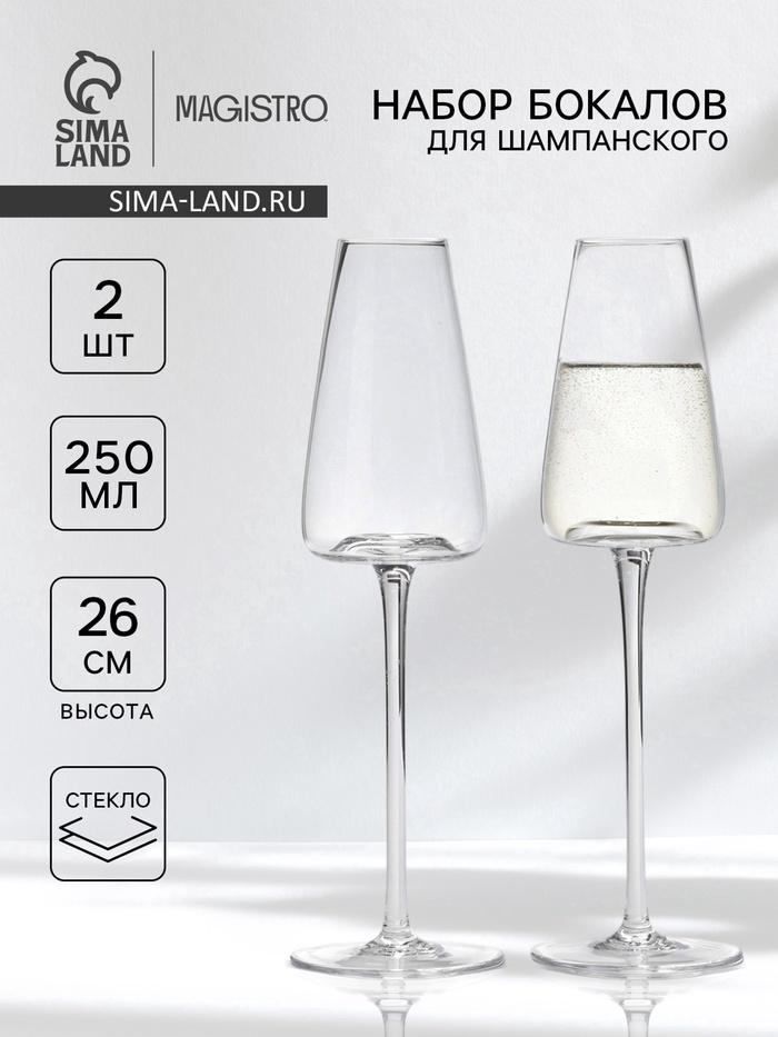 Бокалы для шампанского Magistro «Амьен», 250 мл, h=26 см, набор 2 шт., стекло, прозрачные - Фото 1