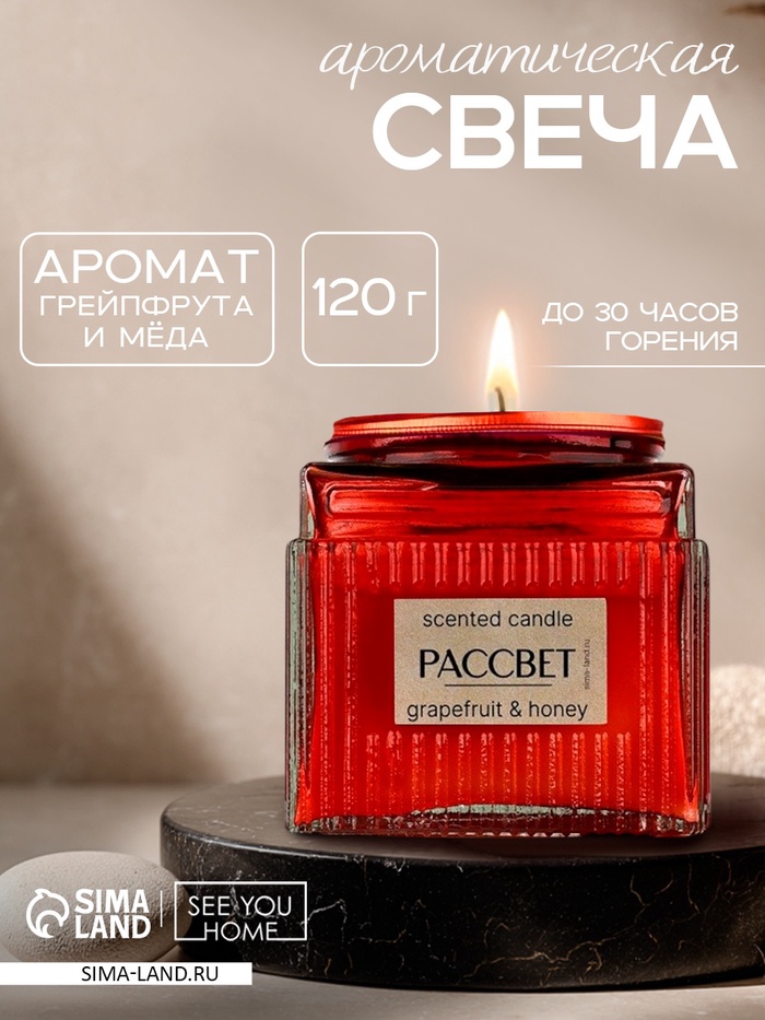 Свеча ароматическая «Рассвет» аромасвеча, аромат грейпфрут и мёд, 120 г - Фото 1
