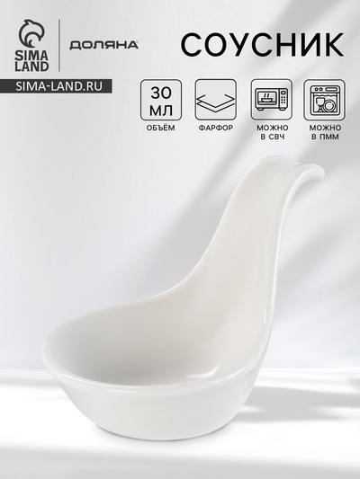 Соусник Доляна White Label, 9×5.5×6 см, фарфор, белый