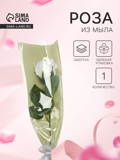 Подарочная мыльная роза, белая