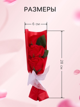 Букет из трех мыльных красных роз в колбе.