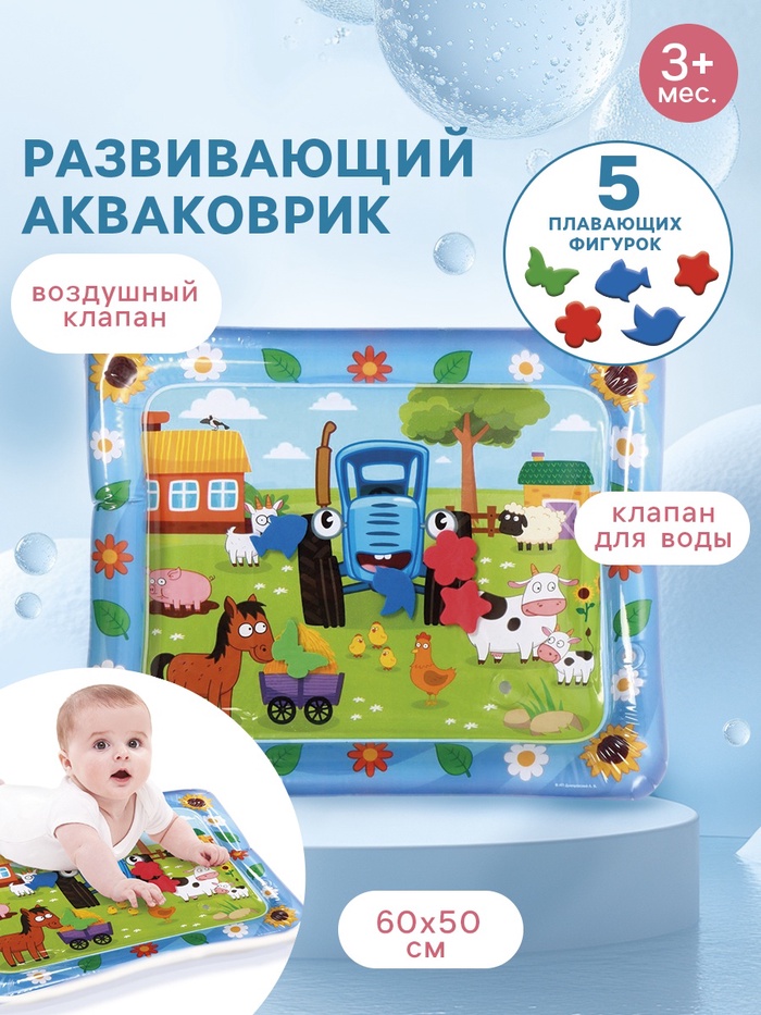 Акваковрик надувной, 60×50 см, фигурки EVA, Синий Трактор - Фото 1