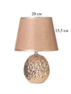 Лампа настольная RISALUX «Клео», 40 Вт, Е14, золото, 19×19×27 см 10767558