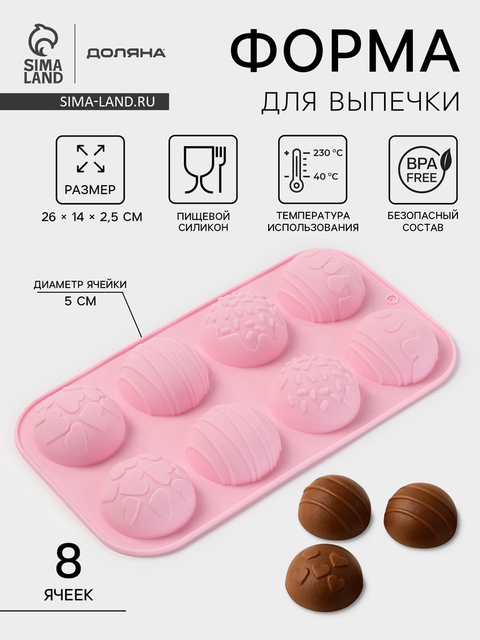 Форма для выпечки Доляна «Ассорти», силикон, 8 ячеек, 26×14×2.5 см (d=5 см), розовая - Фото 1