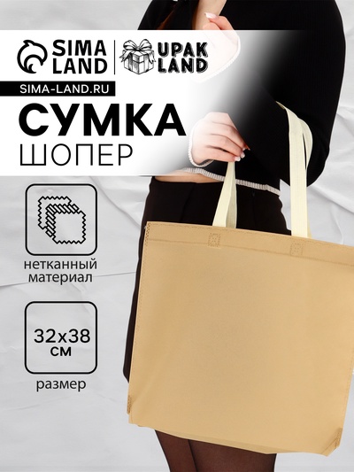 Пакет с петлевой ручкой, сумка - шопер «Эко», 38×32×10 см, крафт