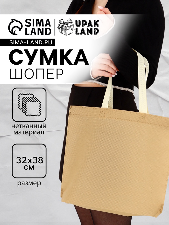 Пакет с петлевой ручкой, сумка - шопер «Эко», 38×32×10 см, крафт - Фото 1