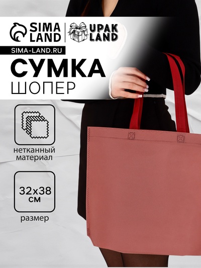 Пакет с петлевой ручкой, сумка - шопер «Эко», 38×32×10 см, розовый