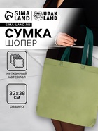 Пакет с петлевой ручкой, сумка - шопер «Эко», 38×32×10 см, хаки - Фото 1