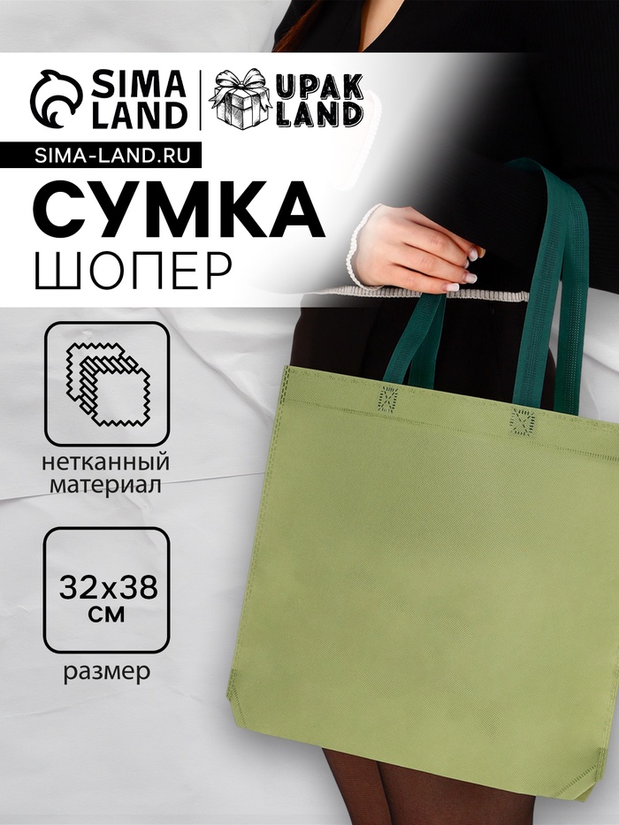 Пакет с петлевой ручкой, сумка - шопер «Эко», 38×32×10 см, хаки - Фото 1