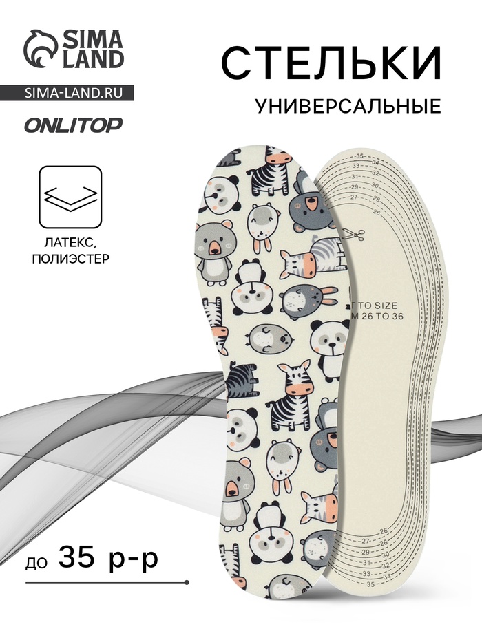 Стельки детские для обуви, универсальные, р-р RU до 35 (р-р Пр-ля до 36), 23.5 см, пара, белые - Фото 1
