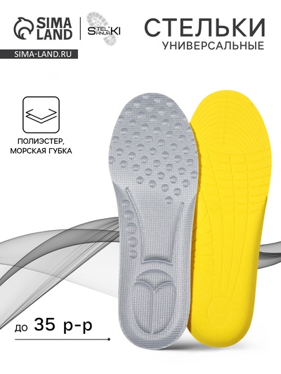 Стельки детские для обуви, универсальные, р-р RU до 35 (р-р Пр-ля до 36), 23.4 см, пара, серые