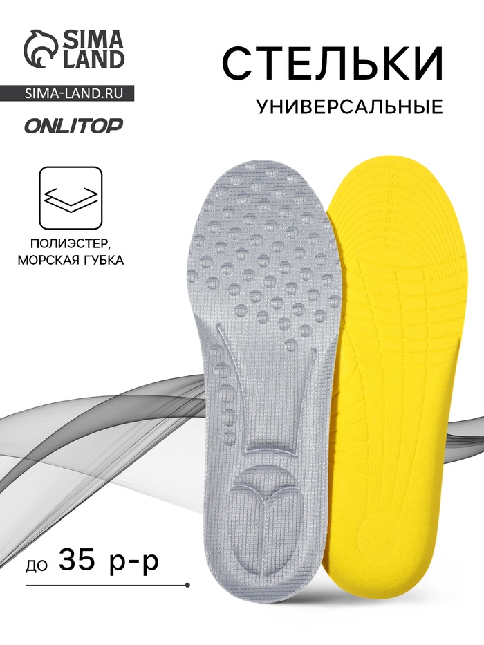 Стельки детские для обуви, универсальные, р-р RU до 35 (р-р Пр-ля до 36), 23.4 см, пара, серые - Фото 1