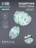 Пластырь для ног, набор - 6 шт., на клеевой основе, прозрачный - Фото 1