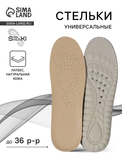 Стельки для обуви, универсальные, р-р RU до 36 (р-р Пр-ля до 38), 24 см, пара, серые