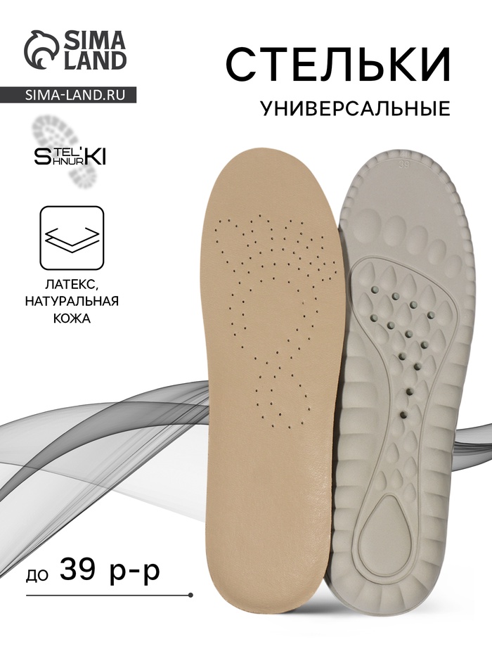 Стельки для обуви, натуральная кожа, универсальные, р-р RU до 39 (р-р Пр-ля до 40), 25.5 см, пара, серые - Фото 1