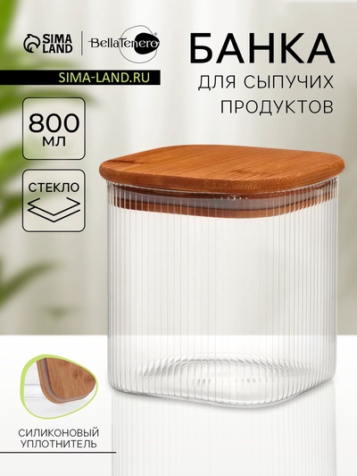 Банка для сыпучих BellaTenero «Эко. Квадрат». 800 мл, 10×10 см с бамбуковой крышкой, стекло, прозрачная