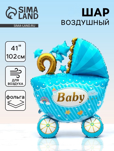 Воздушный шар фольгированный 41" «Коляска для мальчика 3D», под воздух