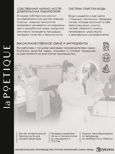Крем для рук и тела парфюмированный laPOETIQUE, 250 мл, аромат османтус и амбра