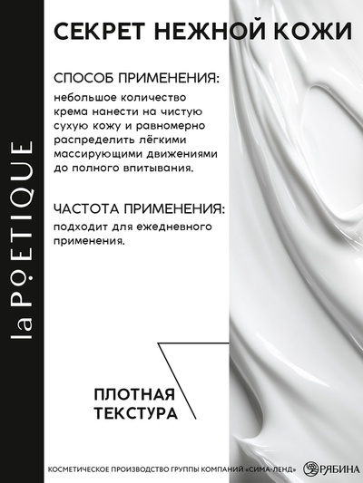 Крем для рук и тела парфюмированный laPOETIQUE, 250 мл, аромат османтус и амбра