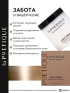 Крем для рук и тела парфюмированный laPOETIQUE, 250 мл, аромат сандал и ваниль 10745824 - фото 319763756
