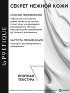 Крем для рук и тела парфюмированный laPOETIQUE, 250 мл, аромат сандал и ваниль 10745824 - фото 319763758