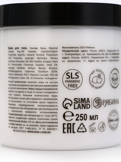 Крем для рук и тела парфюмированный laPOETIQUE, 250 мл, аромат сандал и ваниль