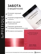 Крем для рук и тела парфюмированный, аромат табак и вишня, 250 мл, laPOETIQUE - Фото 3