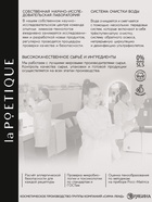 Крем для рук и тела парфюмированный, аромат табак и вишня, 250 мл, laPOETIQUE - Фото 4