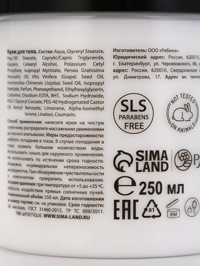 Крем для рук и тела парфюмированный laPOETIQUE, 250 мл, аромат табак и вишня