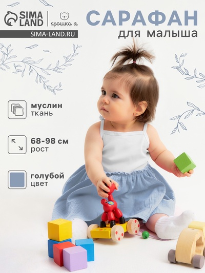 Сарафан Крошка Я Муслин, рост 92-98 см, голубой
