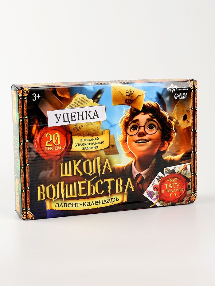 УЦЕНКА Адвент календарь «Волшебство» 20 писем - Фото 1
