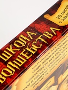 УЦЕНКА Адвент календарь «Волшебство» 20 писем - Фото 8