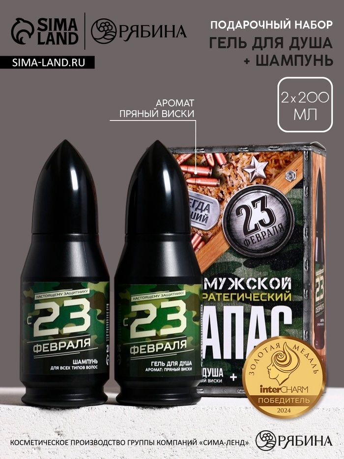 Подарочный набор «Стратегический запас», гель для душа и шампунь для волос 2×200, Чистое счастье - Фото 1