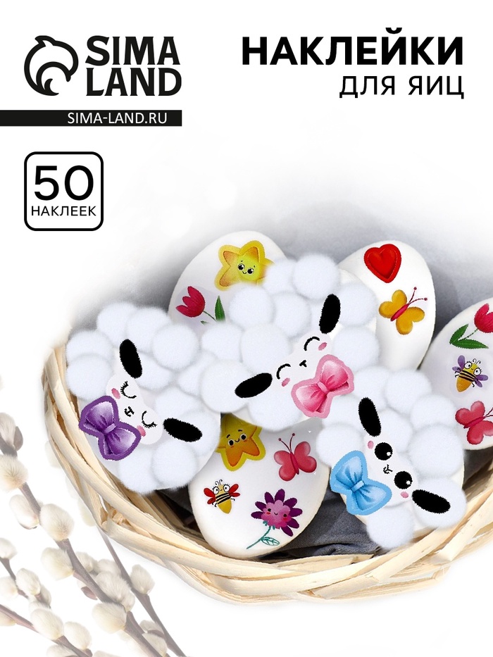 Набор для украшения яиц «Барашки», на пасху, 25×15 см - Фото 1