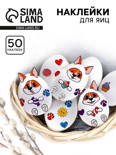 Набор для украшения яиц «Корги», на пасху, 25×15 см