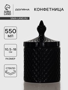 Конфетница Доляна «Малифисента», 550 мл, 10.5×10.5×18 см, стекло, чёрная - Фото 1